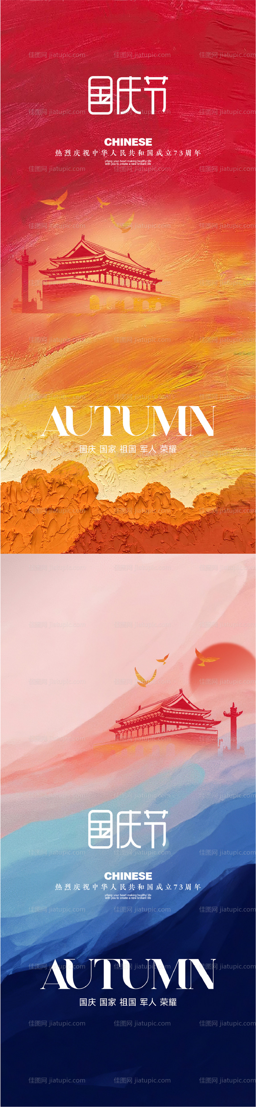 华诞节气建党建军国庆节节日系列海报-源文件