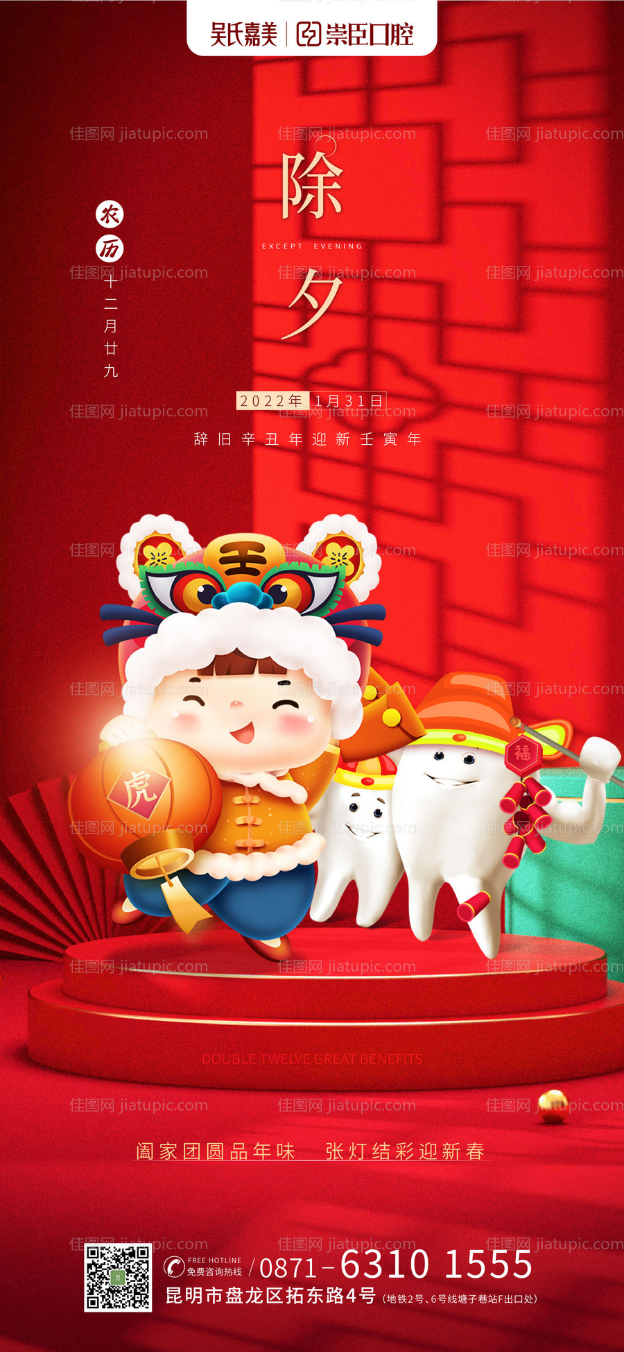 除夕新年移动端海报-源文件