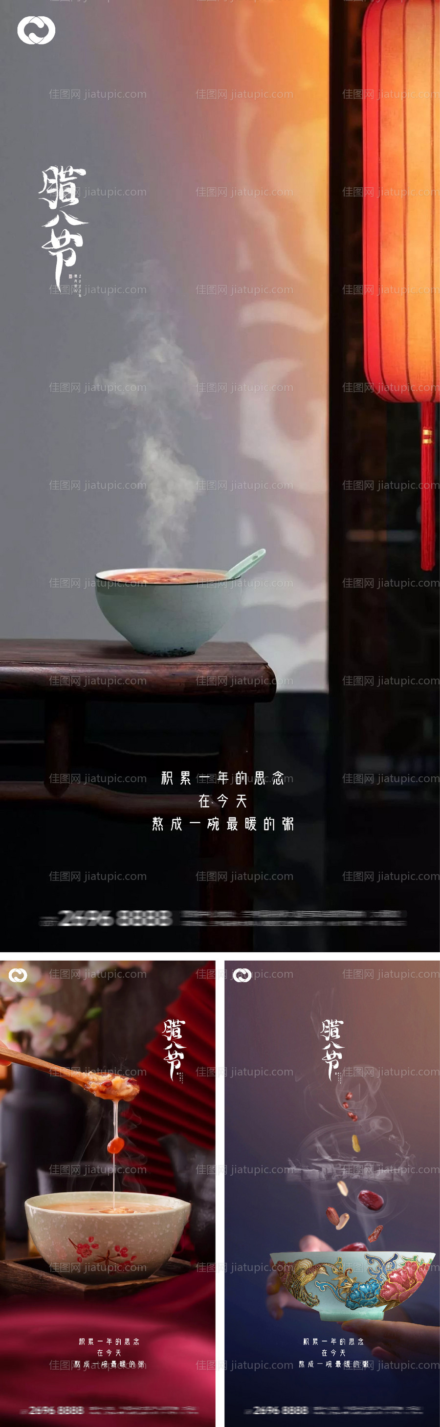 腊八节日中式海报 -源文件