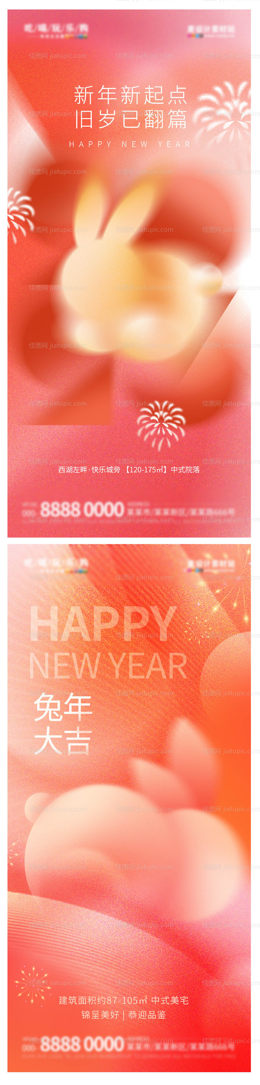 地产2023兔年海报-源文件