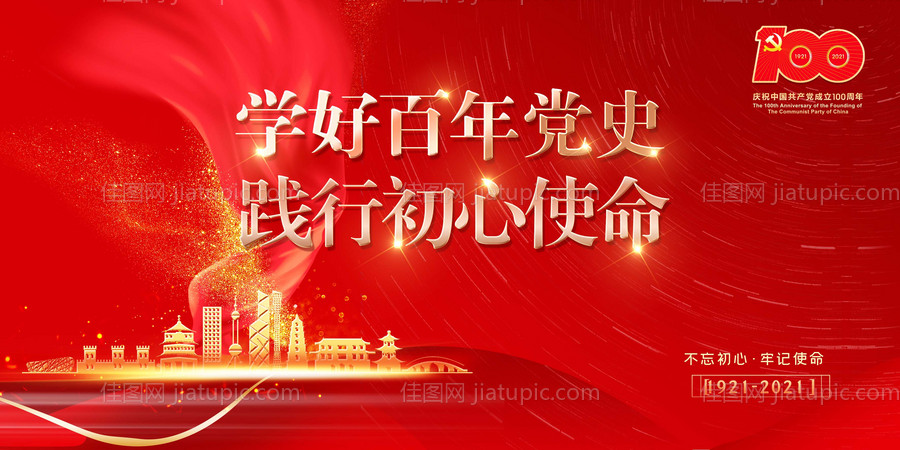 大气简约建党100周年展板-源文件