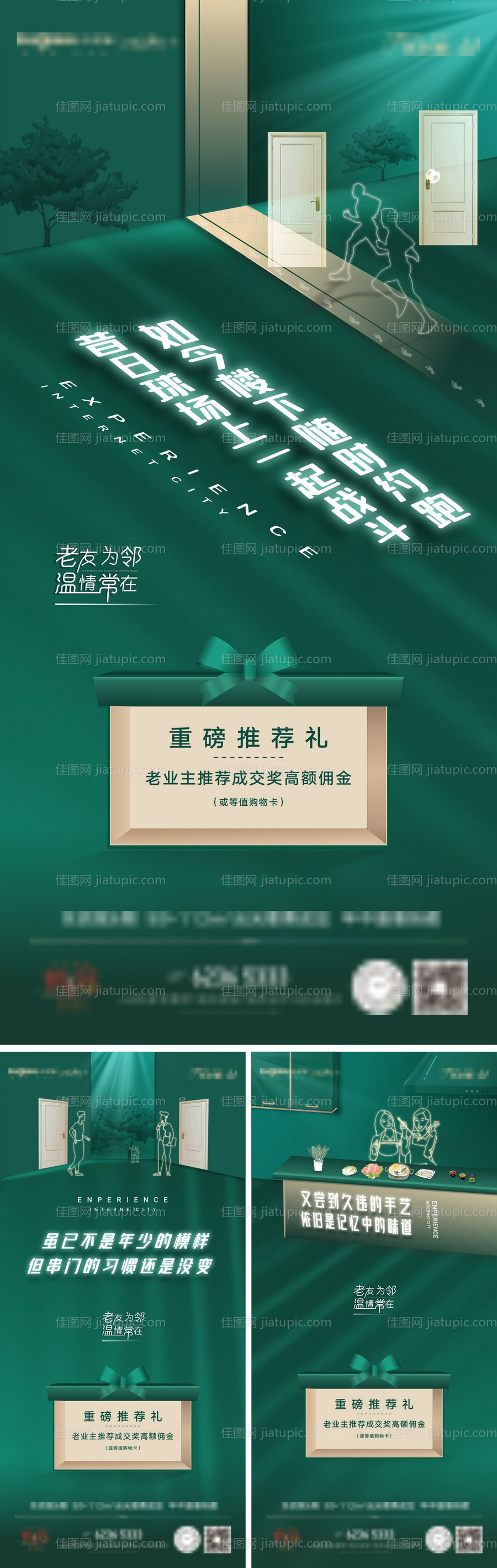 老带新系列海报-源文件