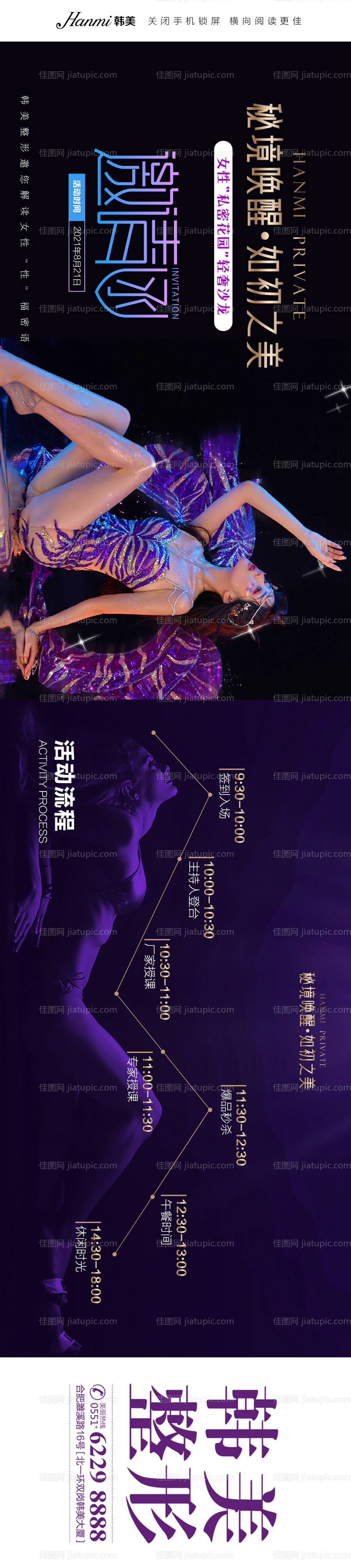 私密邀请函海报-源文件