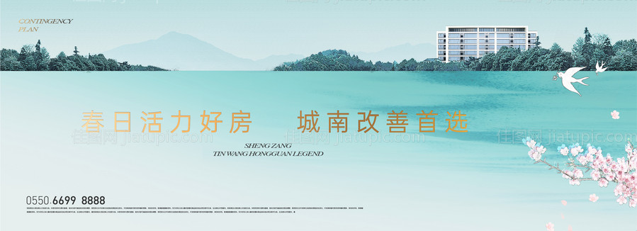 春日购房节背景板-源文件