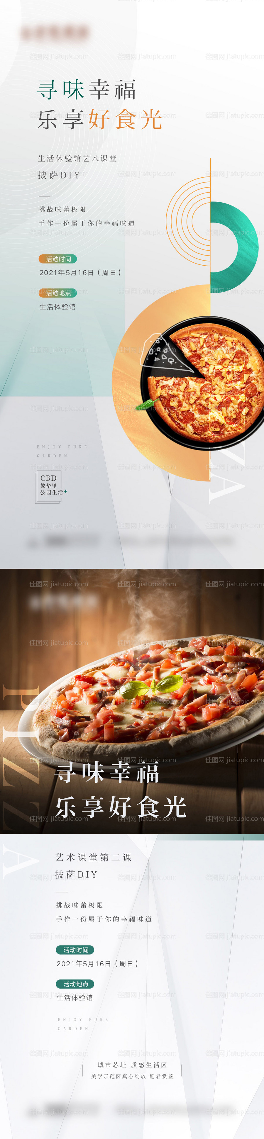 披萨活动diy海报-源文件