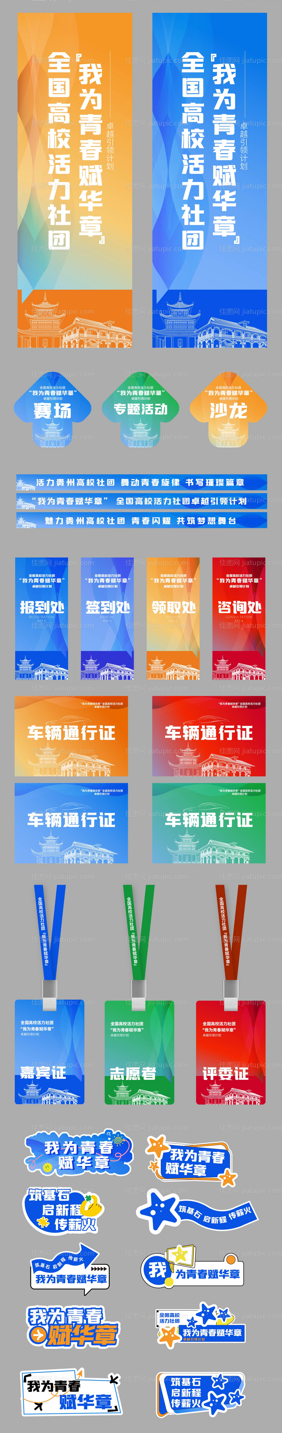 大学青春活动系列物料-源文件