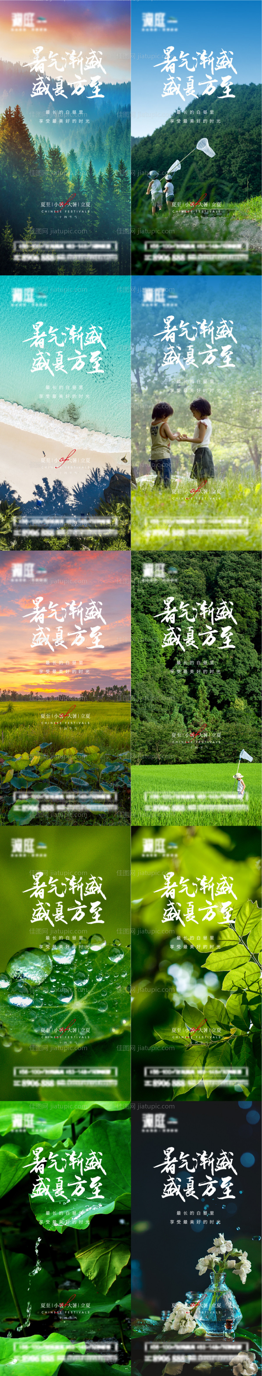 夏至小暑大暑立夏处暑节气宣传海报-源文件