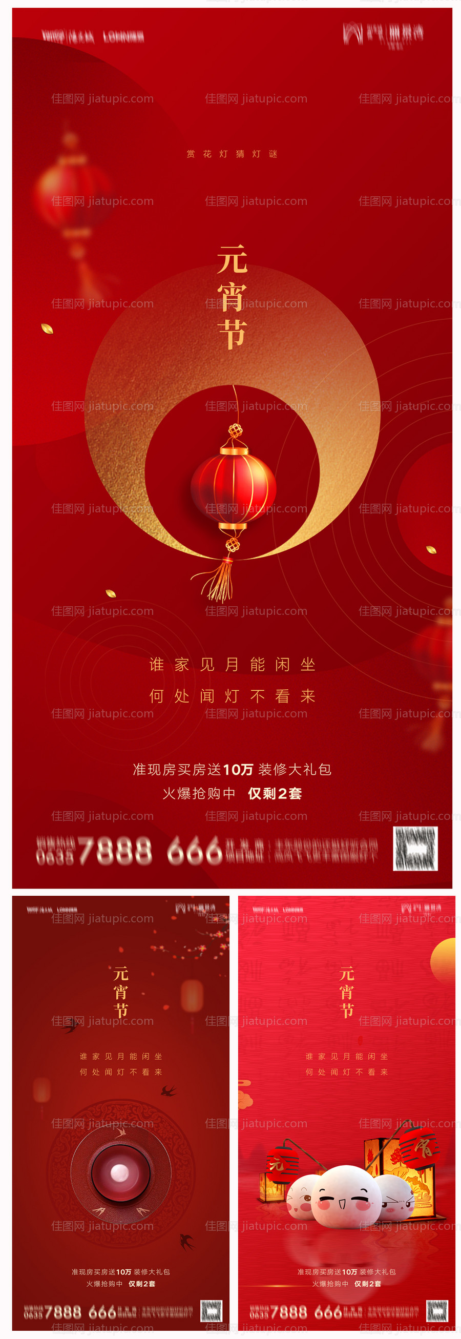 地产元宵节海报-源文件