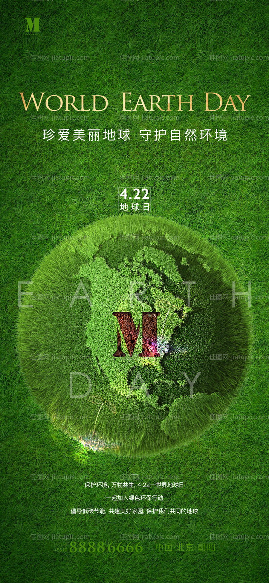 地球日海报-源文件