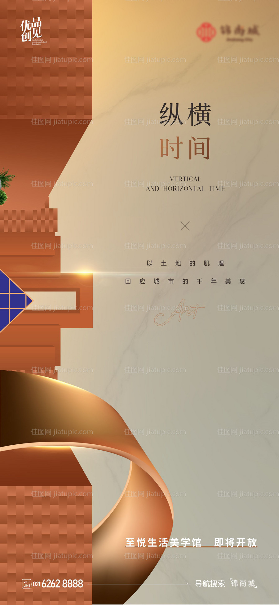 地产新品发布会海报-源文件