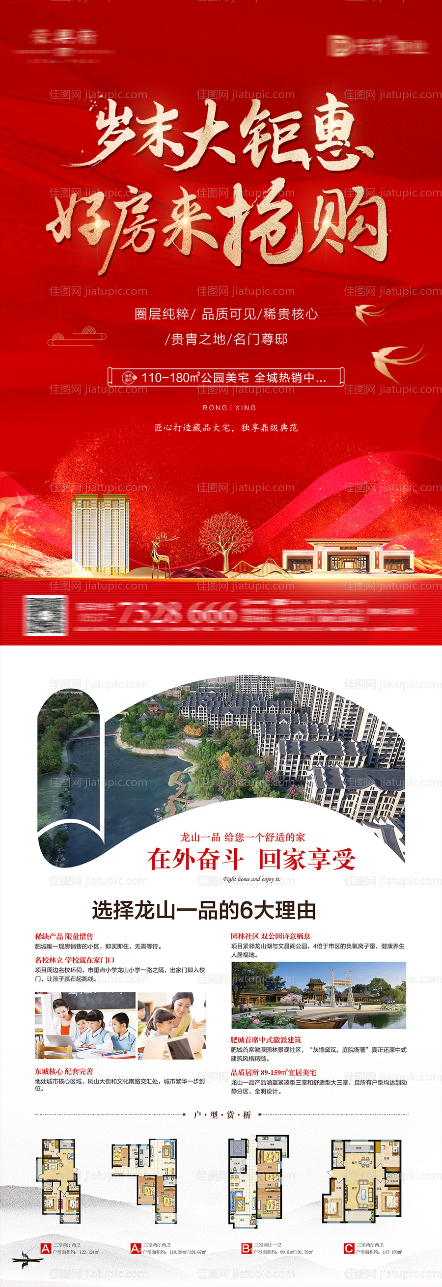 府系抢购购房季-源文件