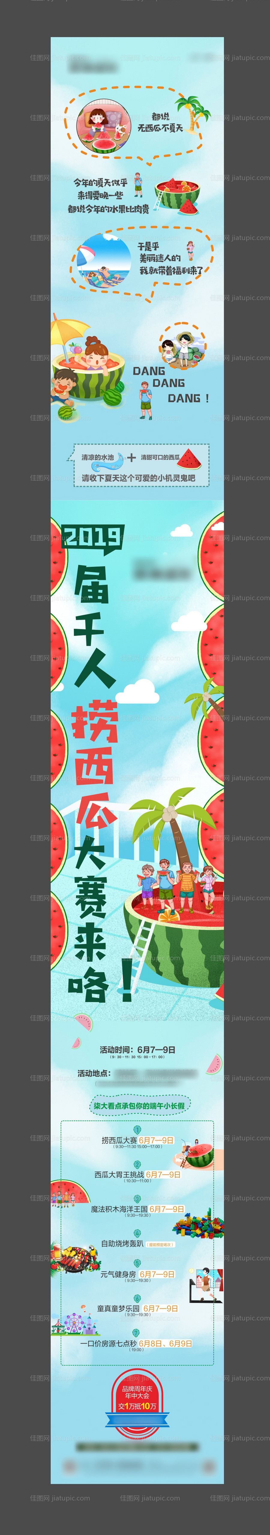 西瓜活动长图海报-源文件