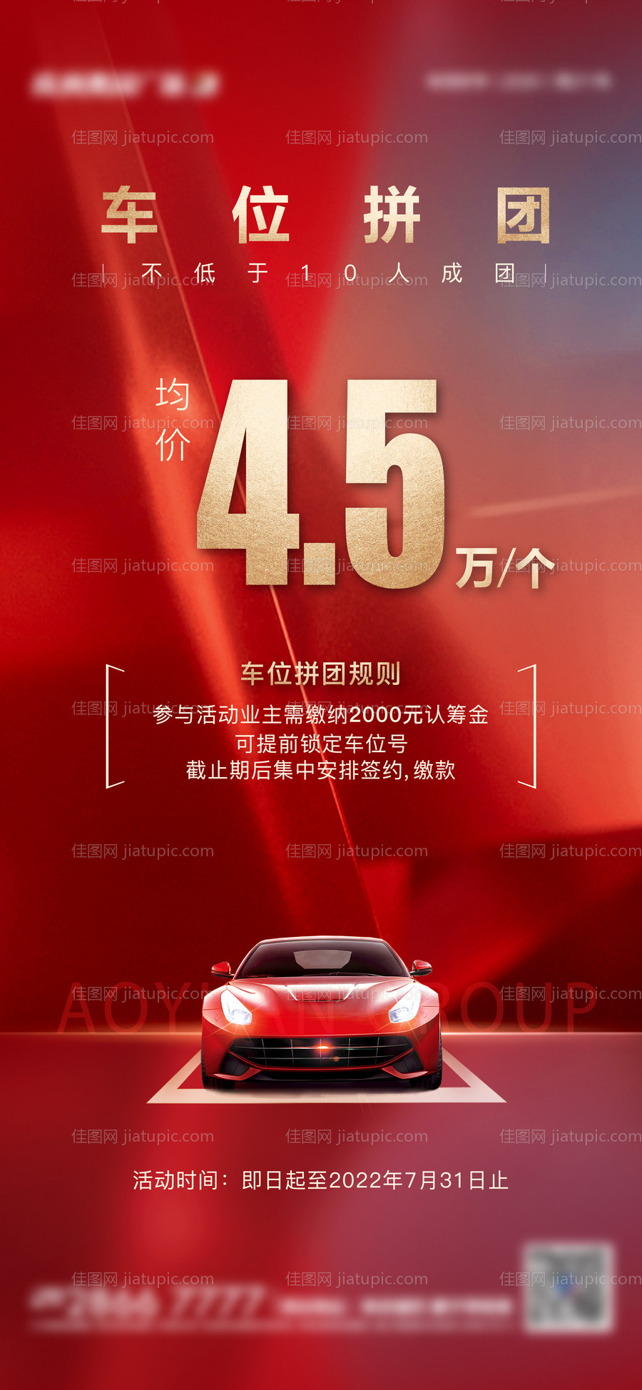 车位拼团单图-源文件