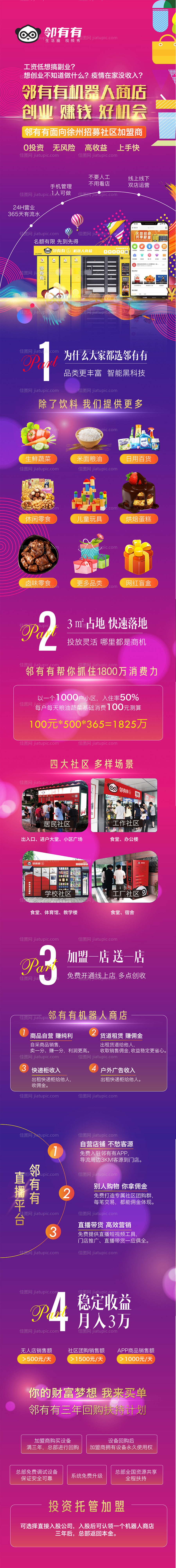 招商加盟微信长图-源文件