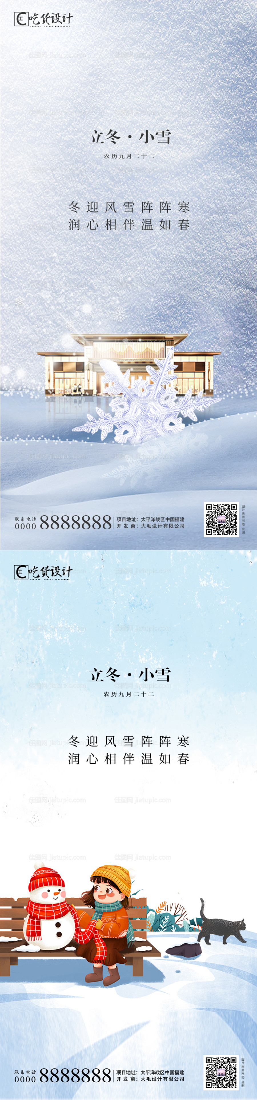 立冬小雪-源文件