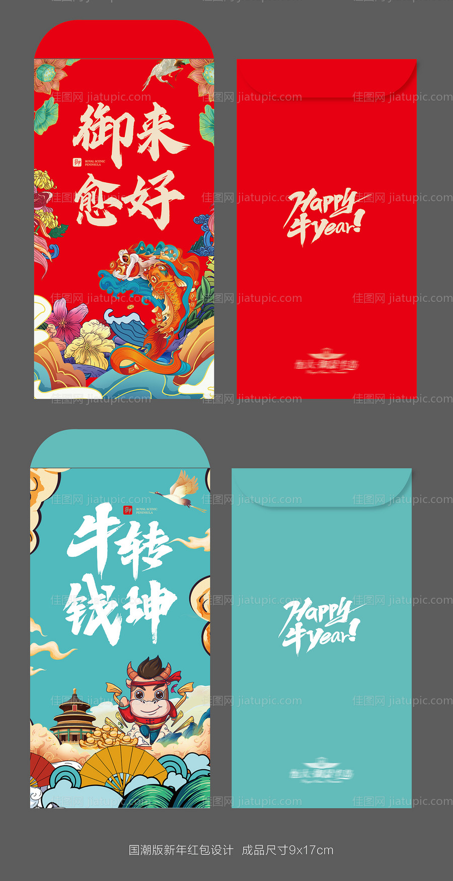 国潮版红包新年红包设计-源文件