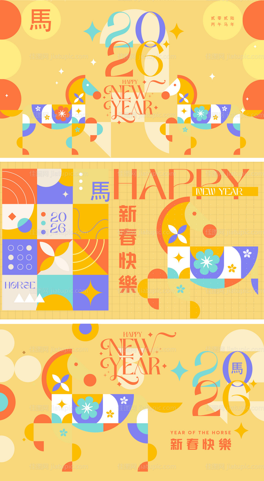 2026马年新年活动背景板-源文件