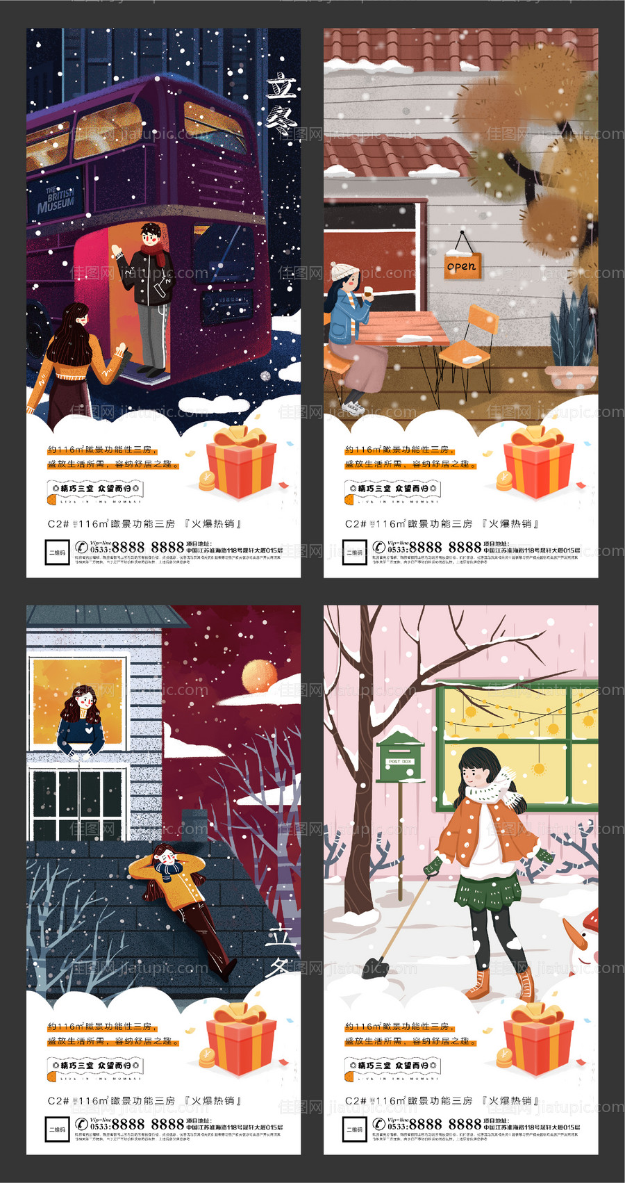 地产立冬插画微信H5刷屏-源文件