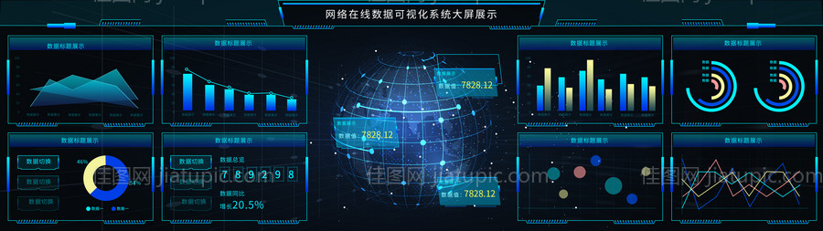 大数据首页设计-源文件
