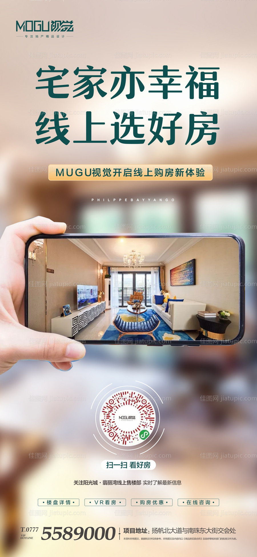 地产线上直播看房移动端海报-源文件