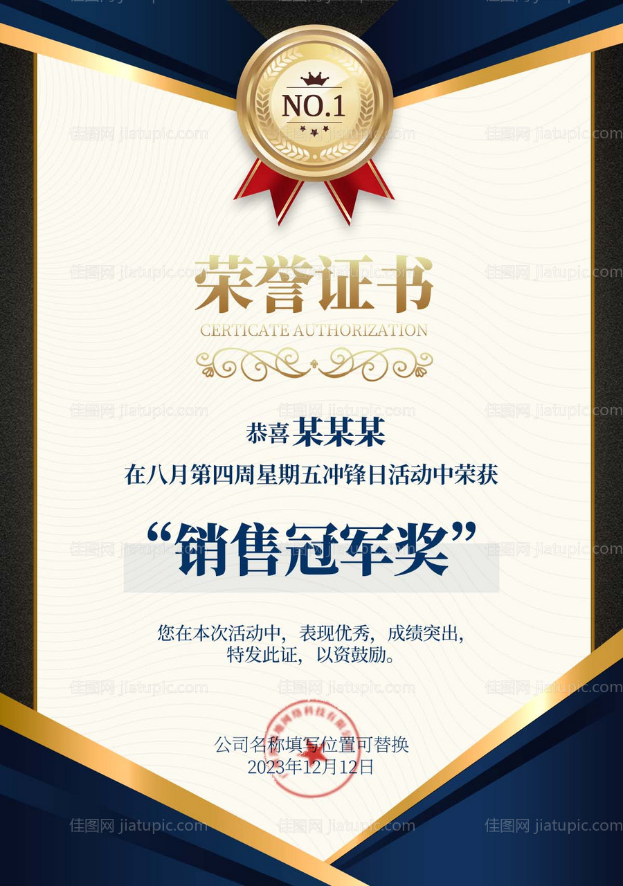 荣誉证书奖章证书海报-源文件