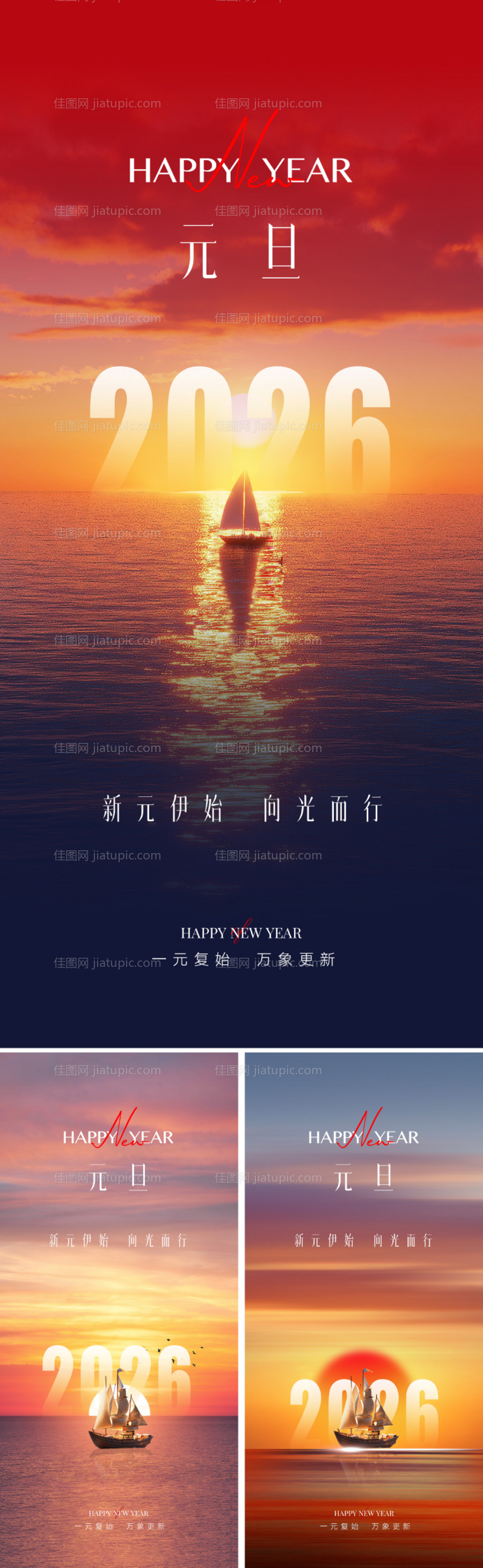 2026新年元旦创意海报-源文件