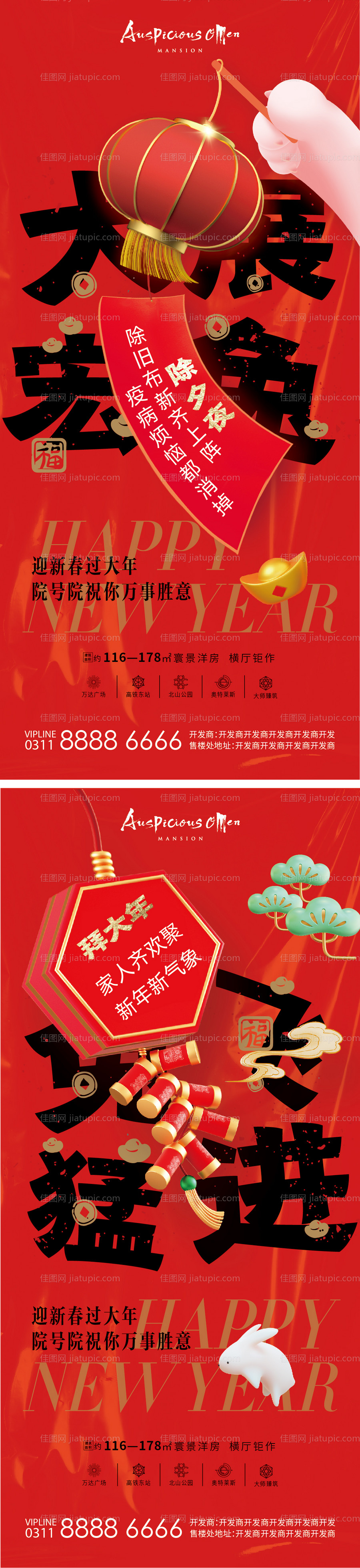 春节除夕海报-源文件