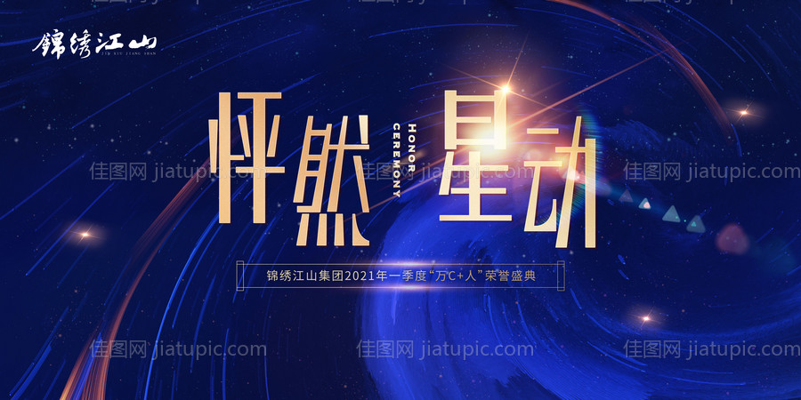 怦然星动荣誉颁奖典礼背景板-源文件