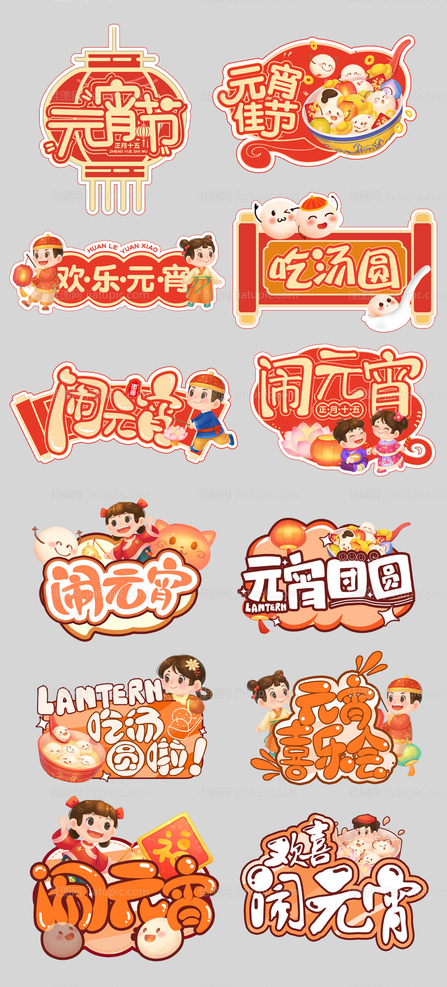 2023兔年元宵节手举牌系列拍照道具-源文件