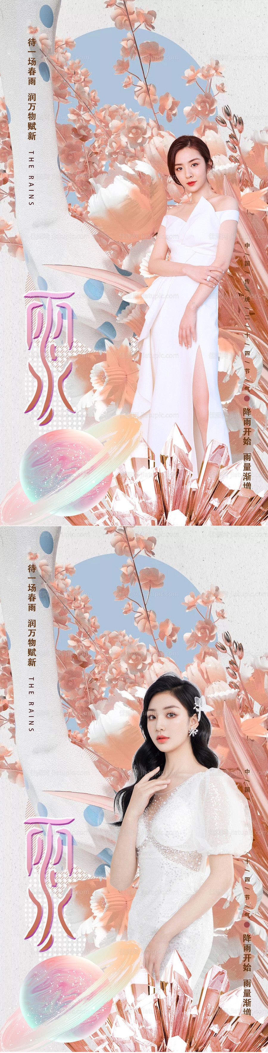 雨水节气海报-源文件