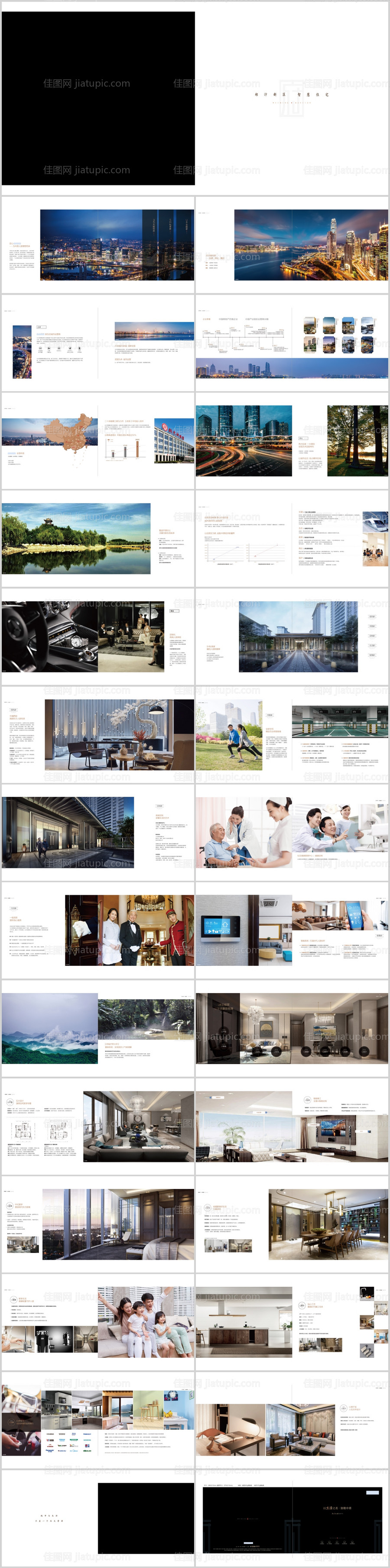 房地产产品手册-源文件