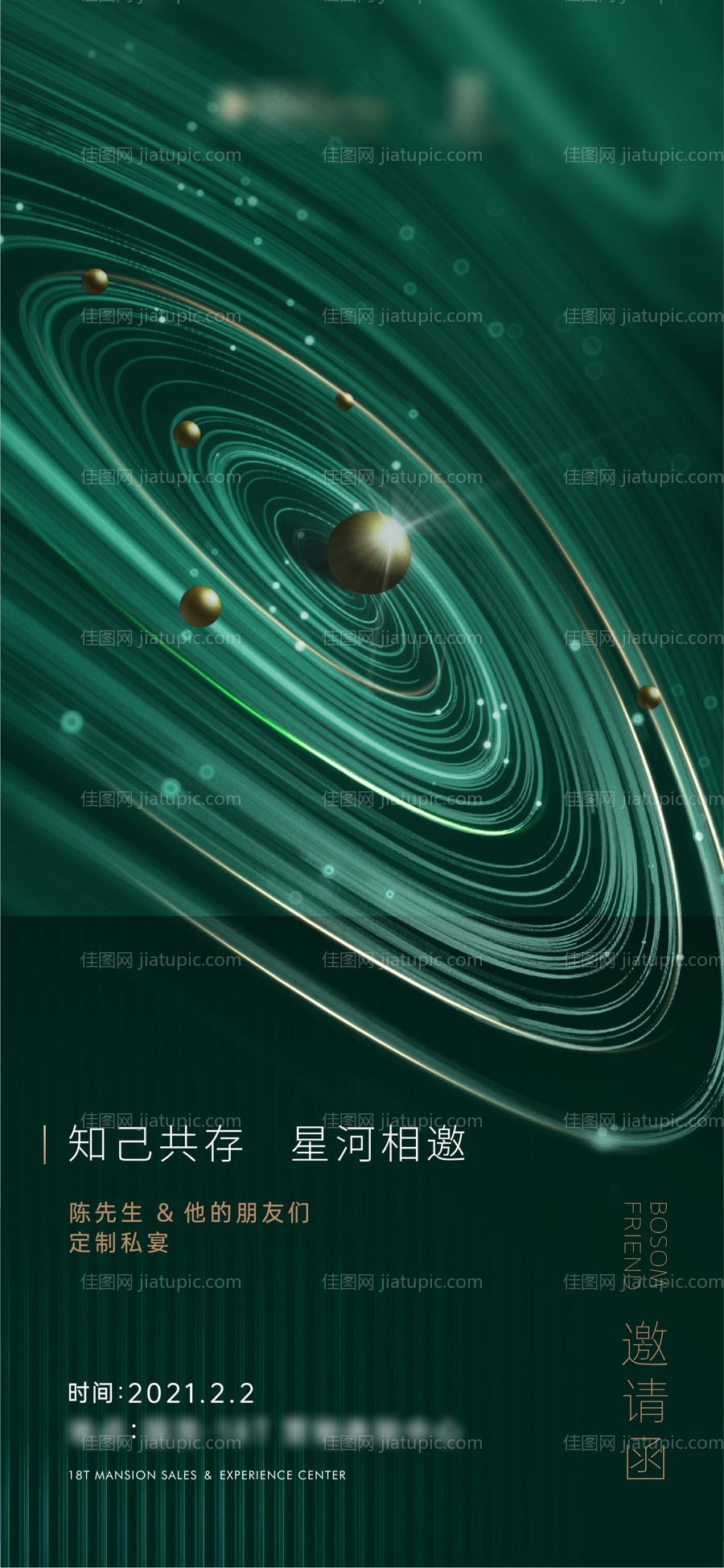 高端房地产私宴邀请函-源文件