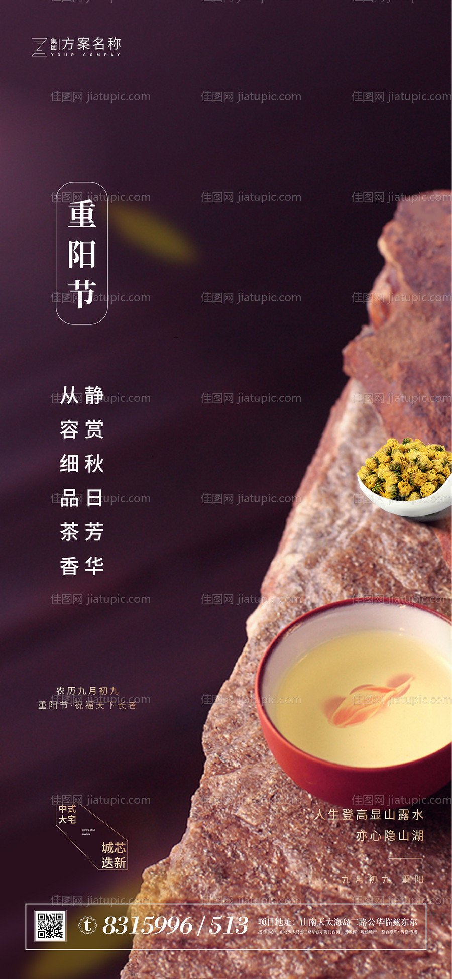 重阳节海报-源文件