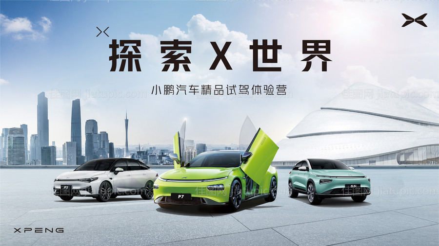 汽车城市试驾车展巡展背景板-源文件