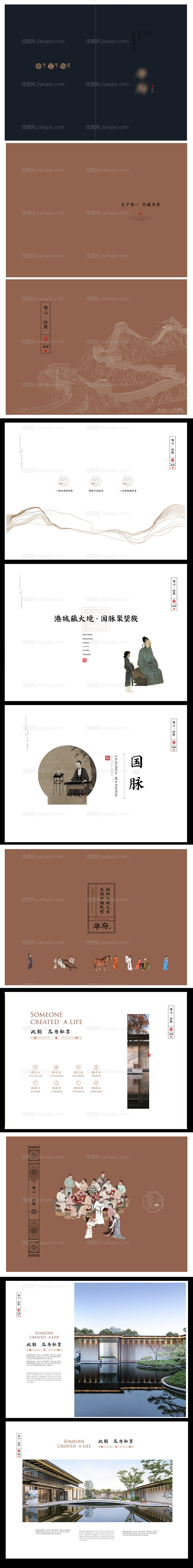 中式地产画册层文件-源文件