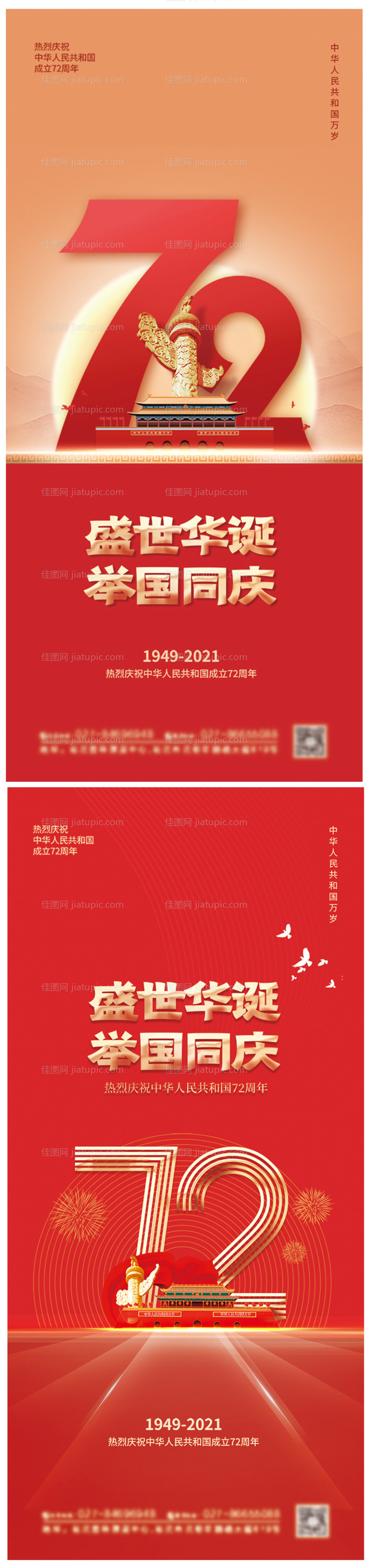 简约大气国庆节海报-源文件