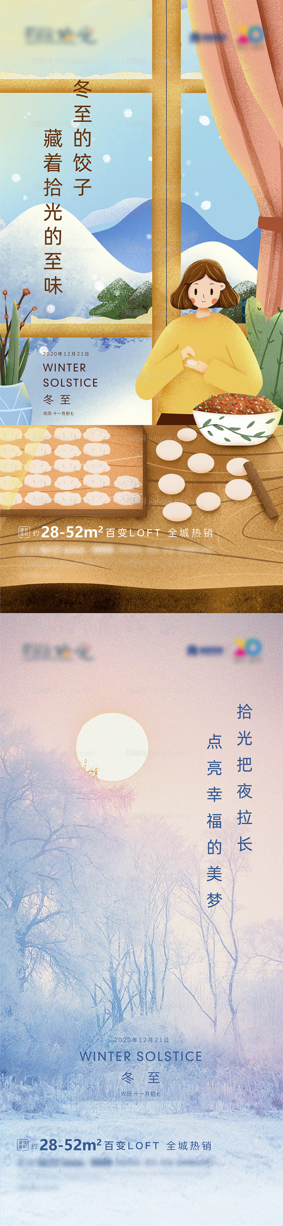 节日冬至-源文件