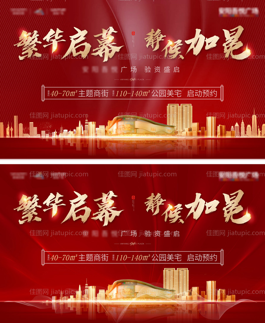 地产开盘红金主画面背景板-源文件