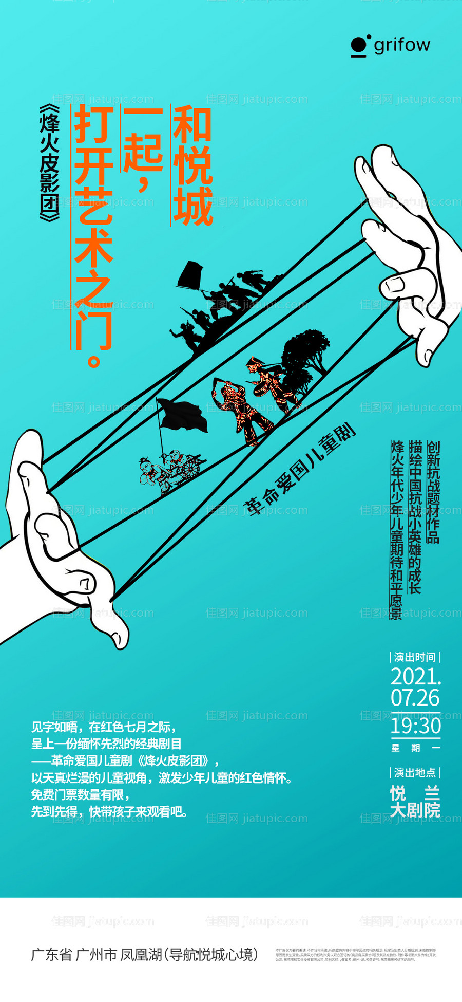 皮影戏海报-源文件