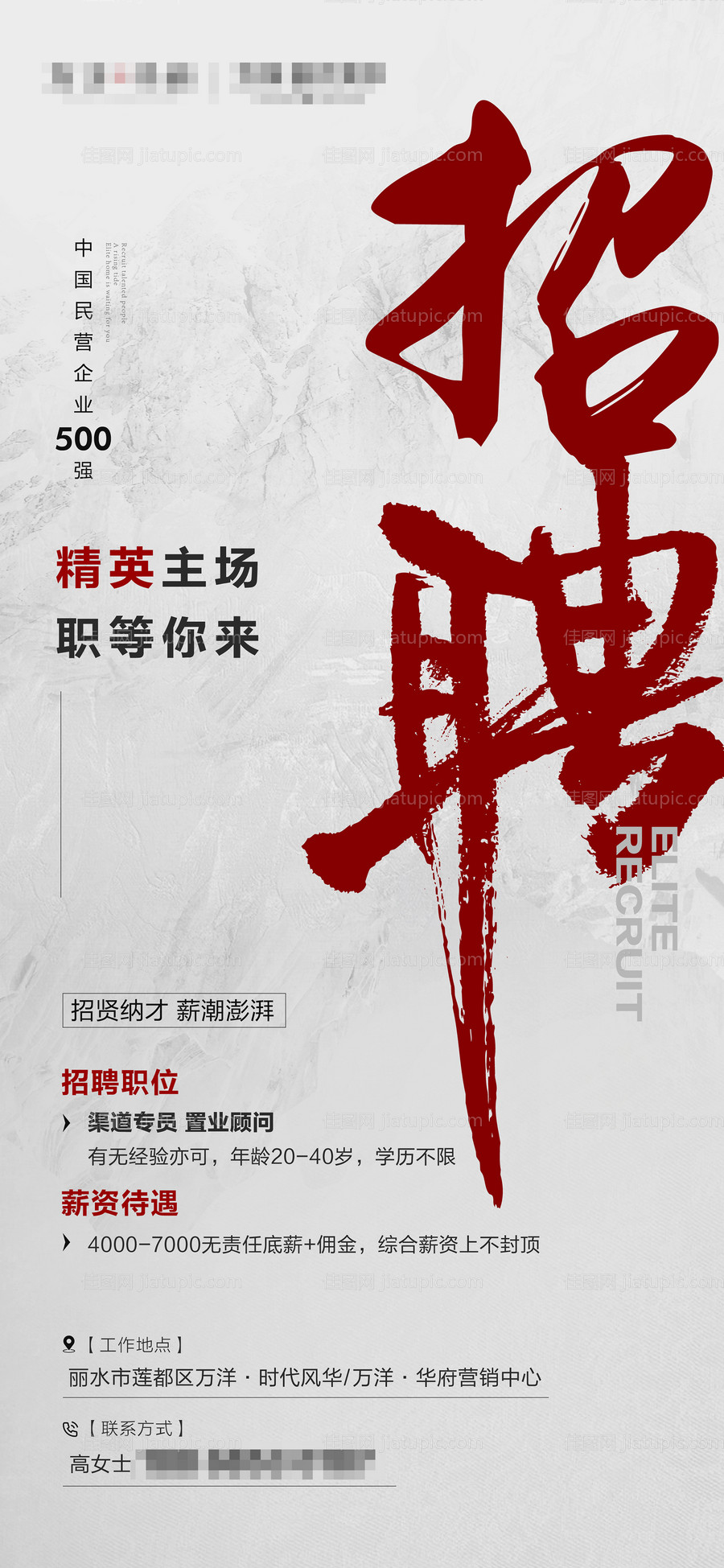 招聘海报-源文件