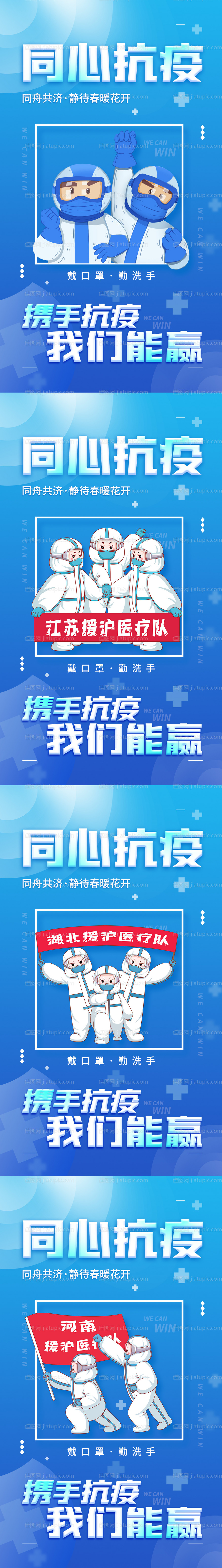 同心抗疫蓝色渐变公益宣传医疗健康手机-源文件