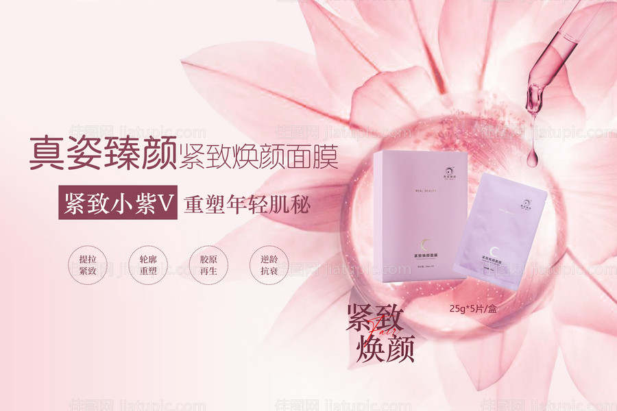 美妆护肤紧致面膜banner-源文件