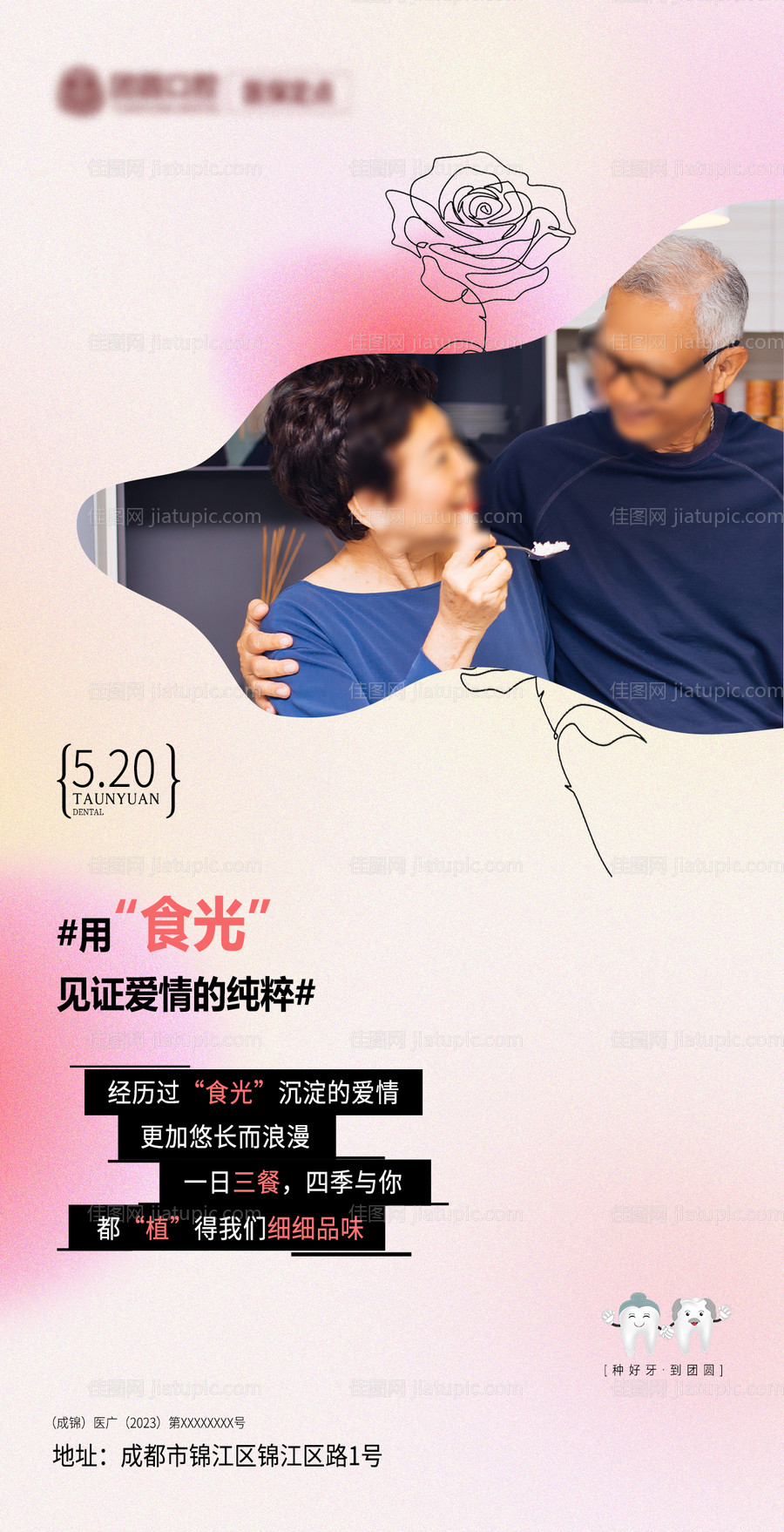 520口腔医美宣传海报-源文件