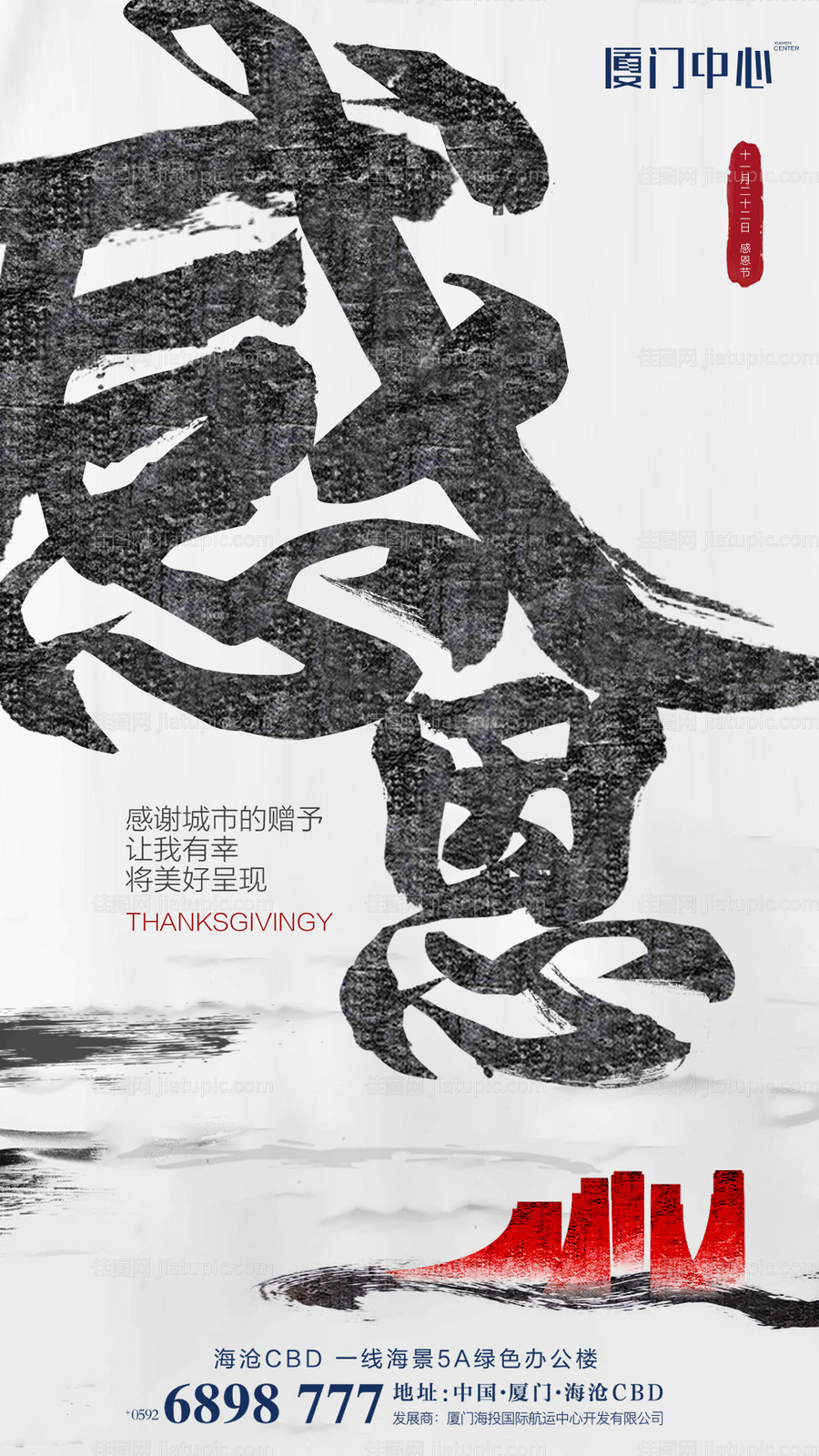 感恩节地产移动端海报-源文件
