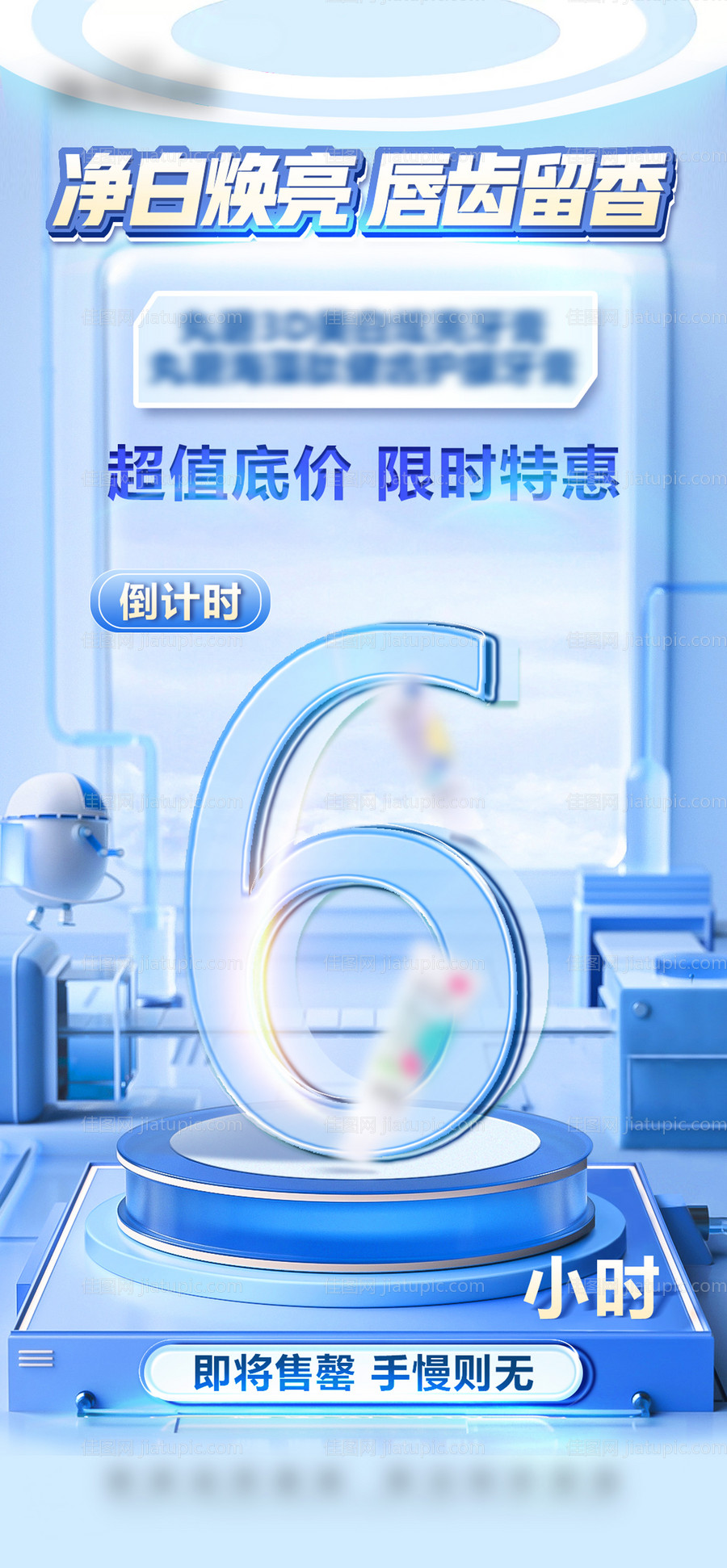 牙膏活动倒计时-源文件