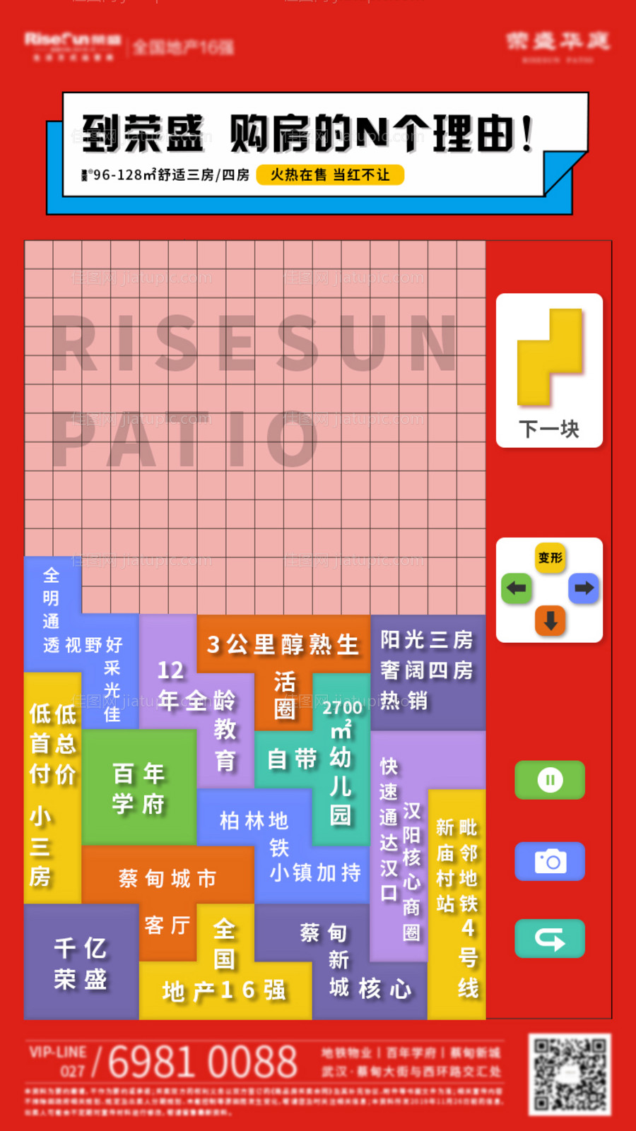 俄罗斯方块创意地产移动端海报-源文件