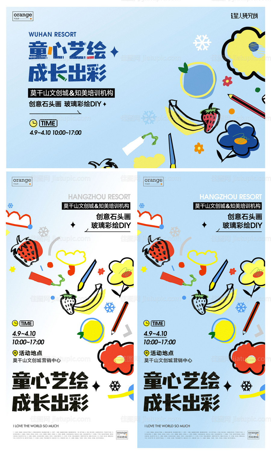 儿童绘画diy活动-源文件