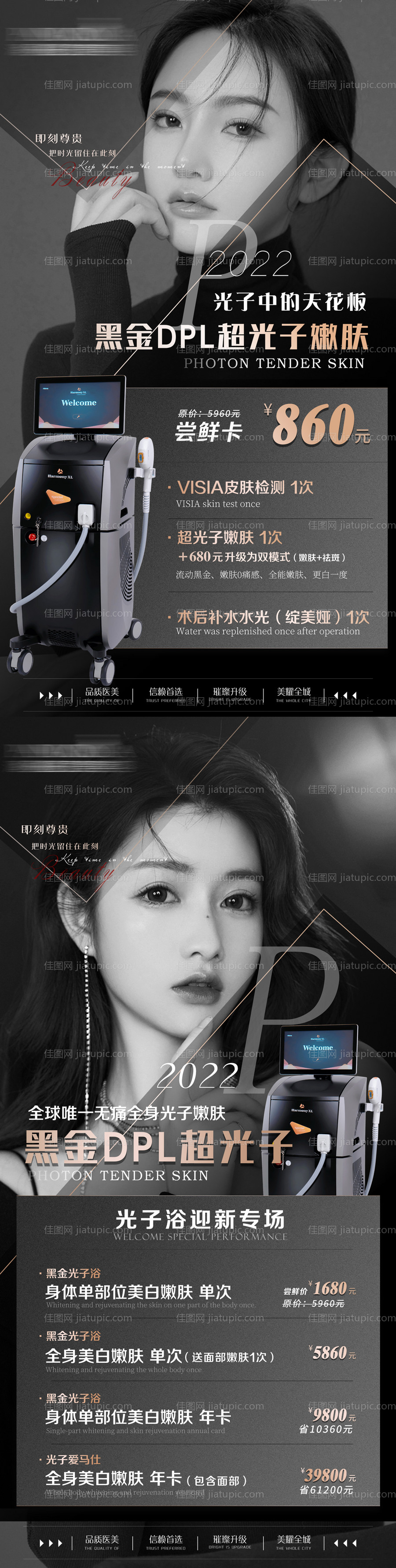 黑金DPL超光子嫩肤海报-源文件