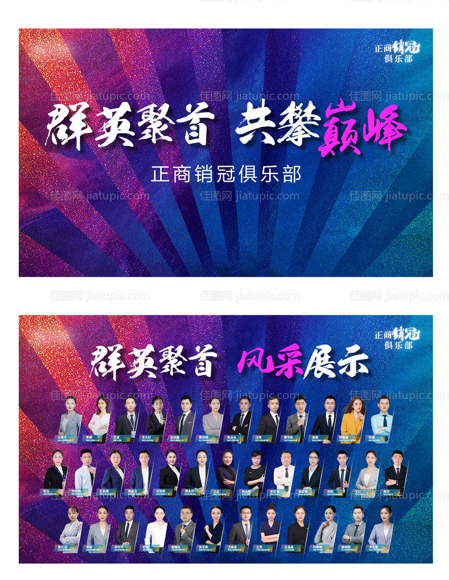 销售销冠照片墙桁架-源文件