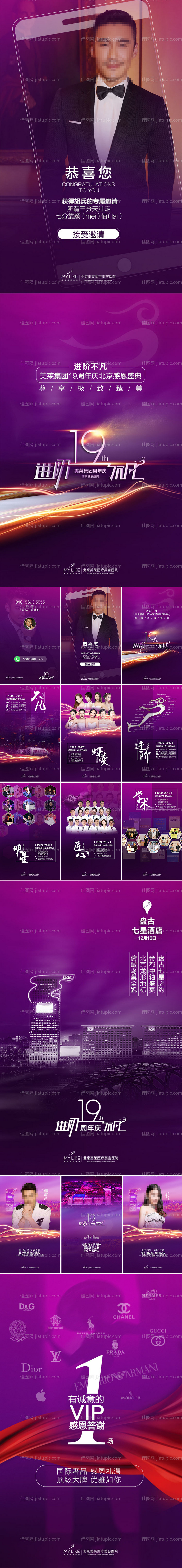 医美周年庆盛典活动邀约H5海报-源文件